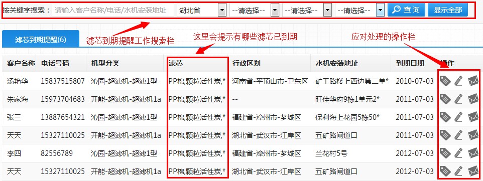 滤芯到期提醒界面图
