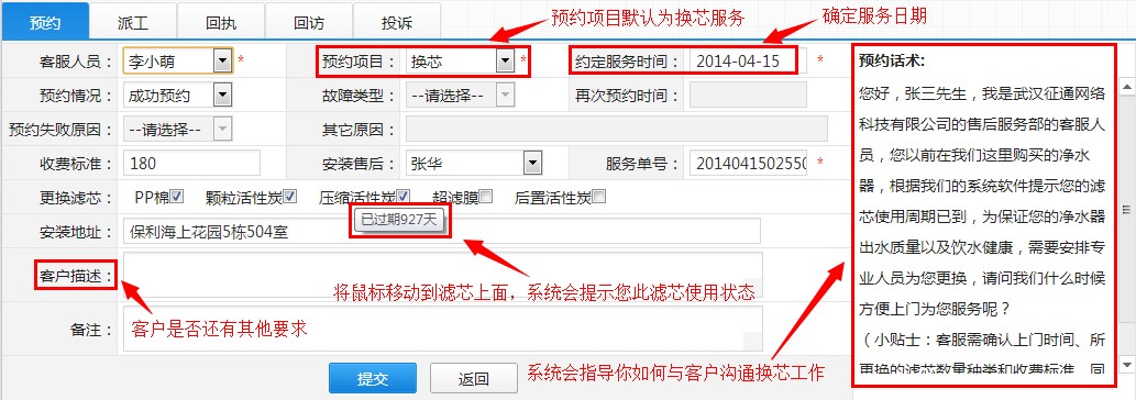 换芯预约界面图
