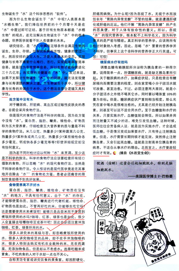 精品书 水改变生命 图二