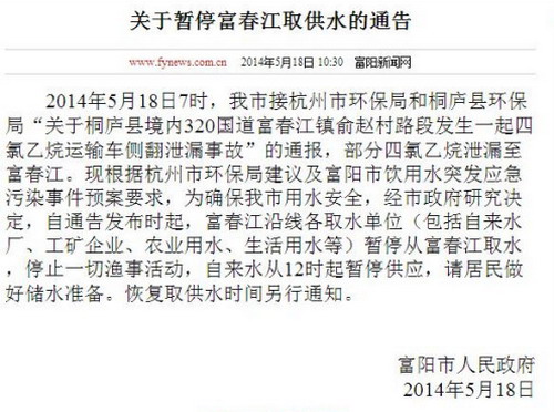 浙江富阳市公告图