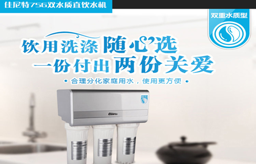 佳尼特CD75-C-E-6型净水器外观图