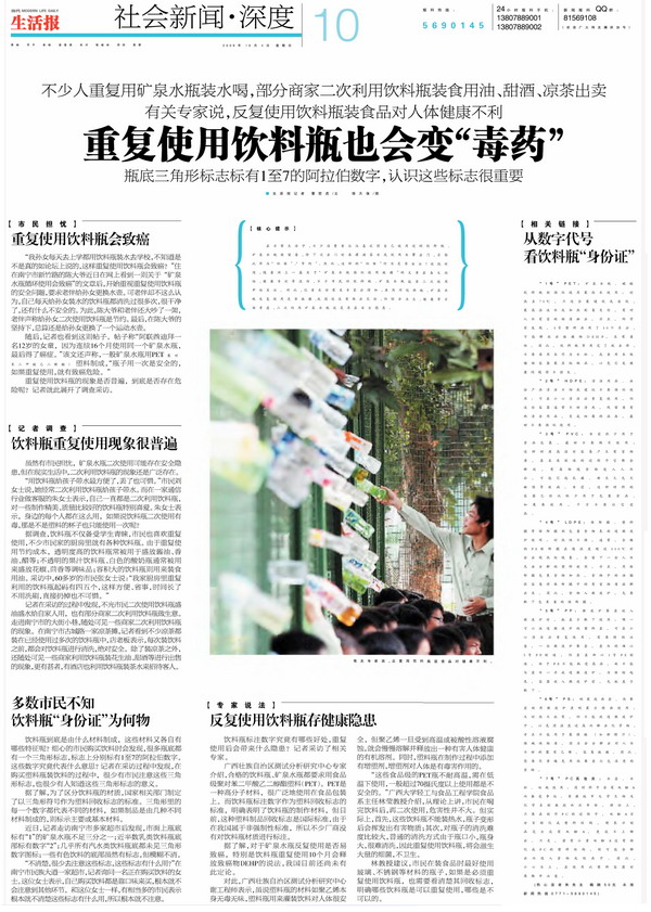 生活报 重复使用饮料瓶也会变毒药 二