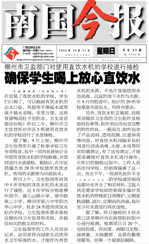 南国今报 确保学生喝上放心直饮水